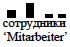 sotrudniki.png